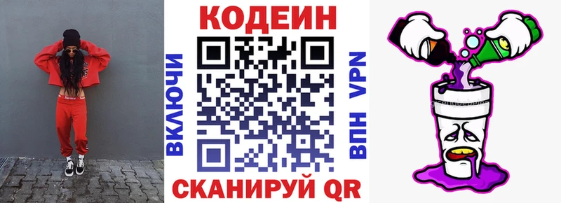 Кодеин напиток Lean (лин)  как найти наркотики  Городище 